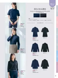 アイトス (ハイナック) 634207 七分袖ブラウス 関連情報 カタログ 152ページ