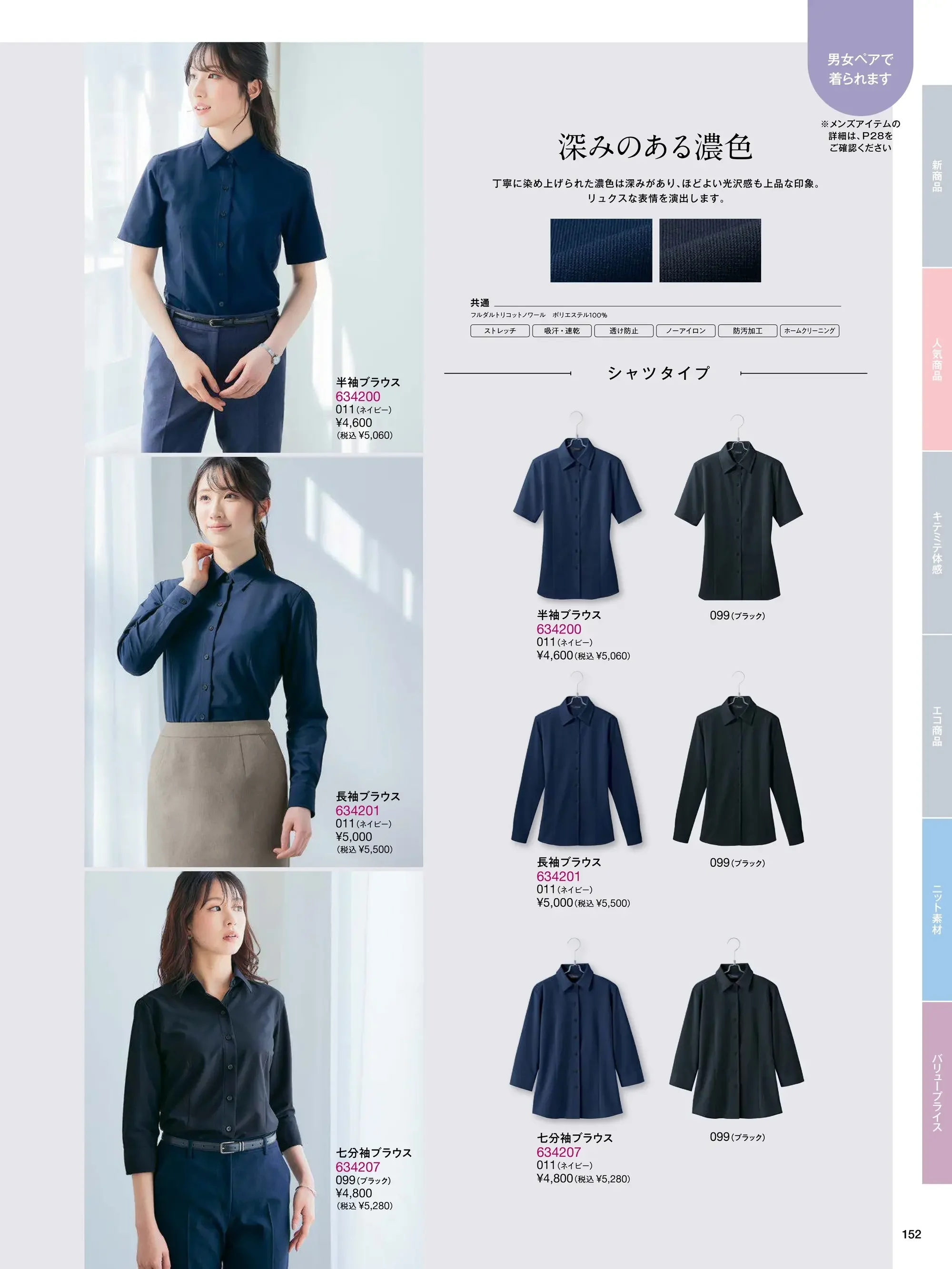 アイトス (ハイナック) 634207 七分袖ブラウス 関連情報 カタログ 152ページ