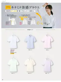 アイトス (ハイナック) B3501-38 キテミテ体感長袖ブラウス 関連情報 カタログ 157ページ