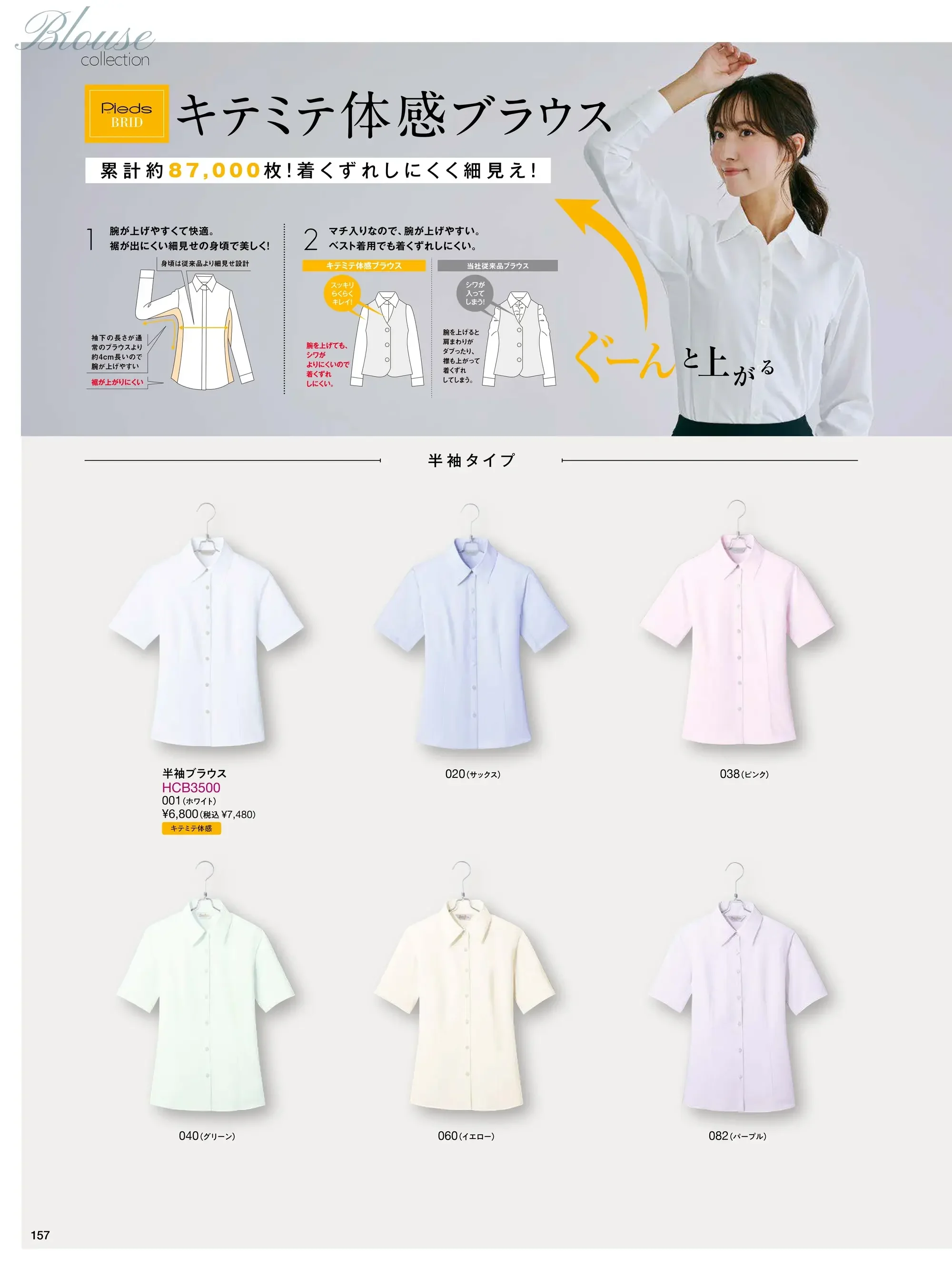 アイトス (ハイナック) B3501-38 キテミテ体感長袖ブラウス 関連情報 カタログ 157ページ