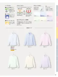 アイトス (ハイナック) B3501-38 キテミテ体感長袖ブラウス 関連情報 カタログ 158ページ