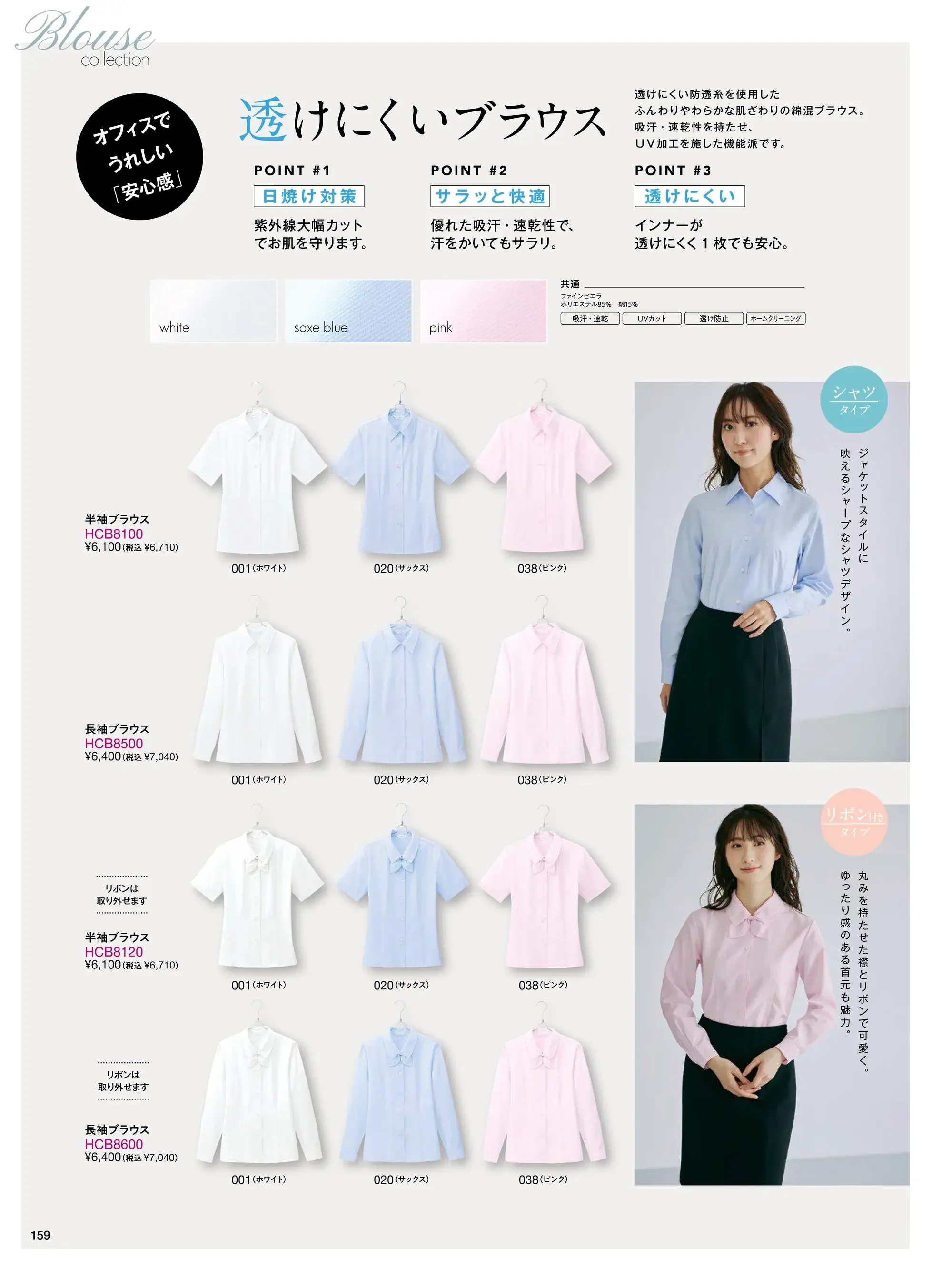 アイトス (ハイナック) B8120-01 半袖ブラウス（リボン付） 関連情報 カタログ 159ページ