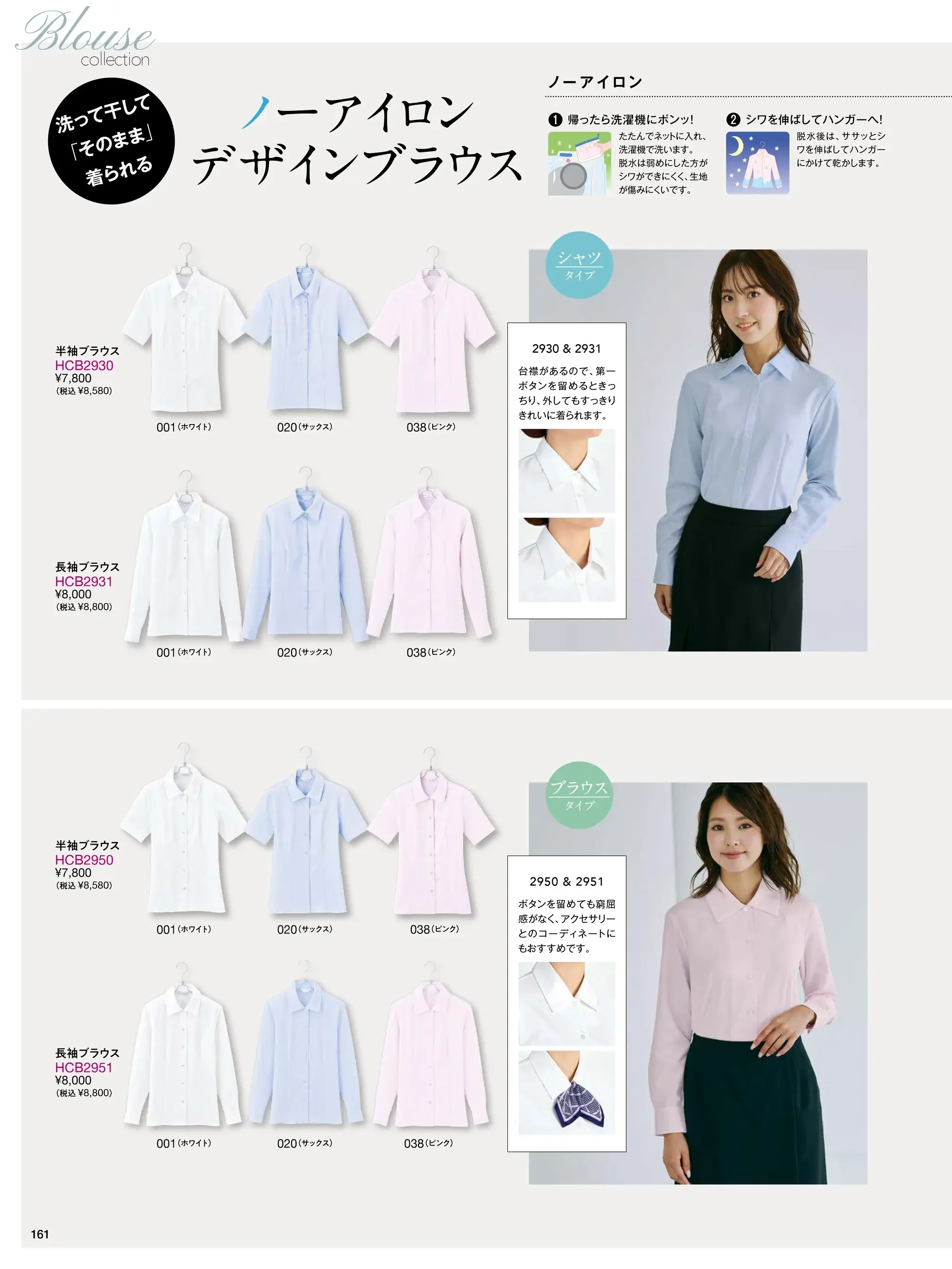 アイトス (ハイナック) B2951-01 長袖ブラウス 関連情報 カタログ 161ページ