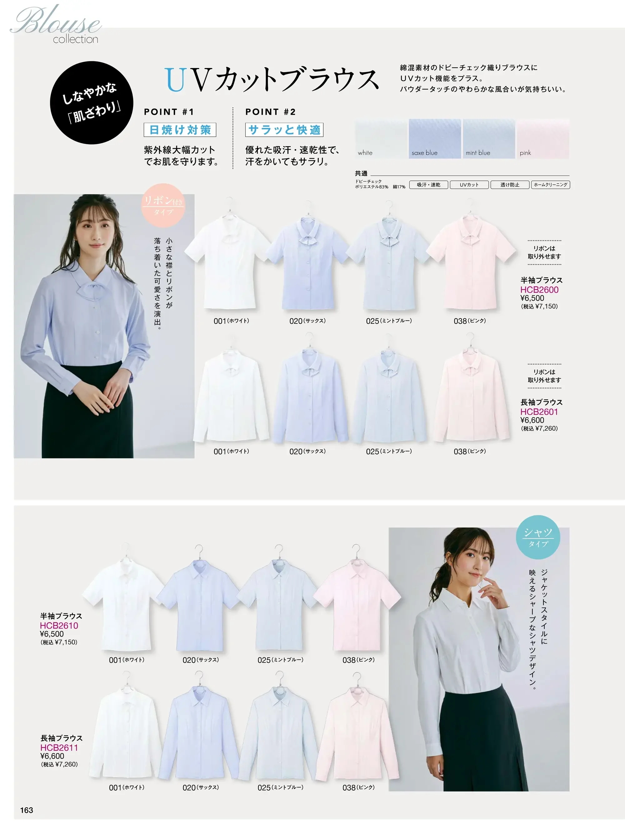 アイトス (ハイナック) B2601-01 長袖ブラウス（リボン付） 関連情報 カタログ 163ページ
