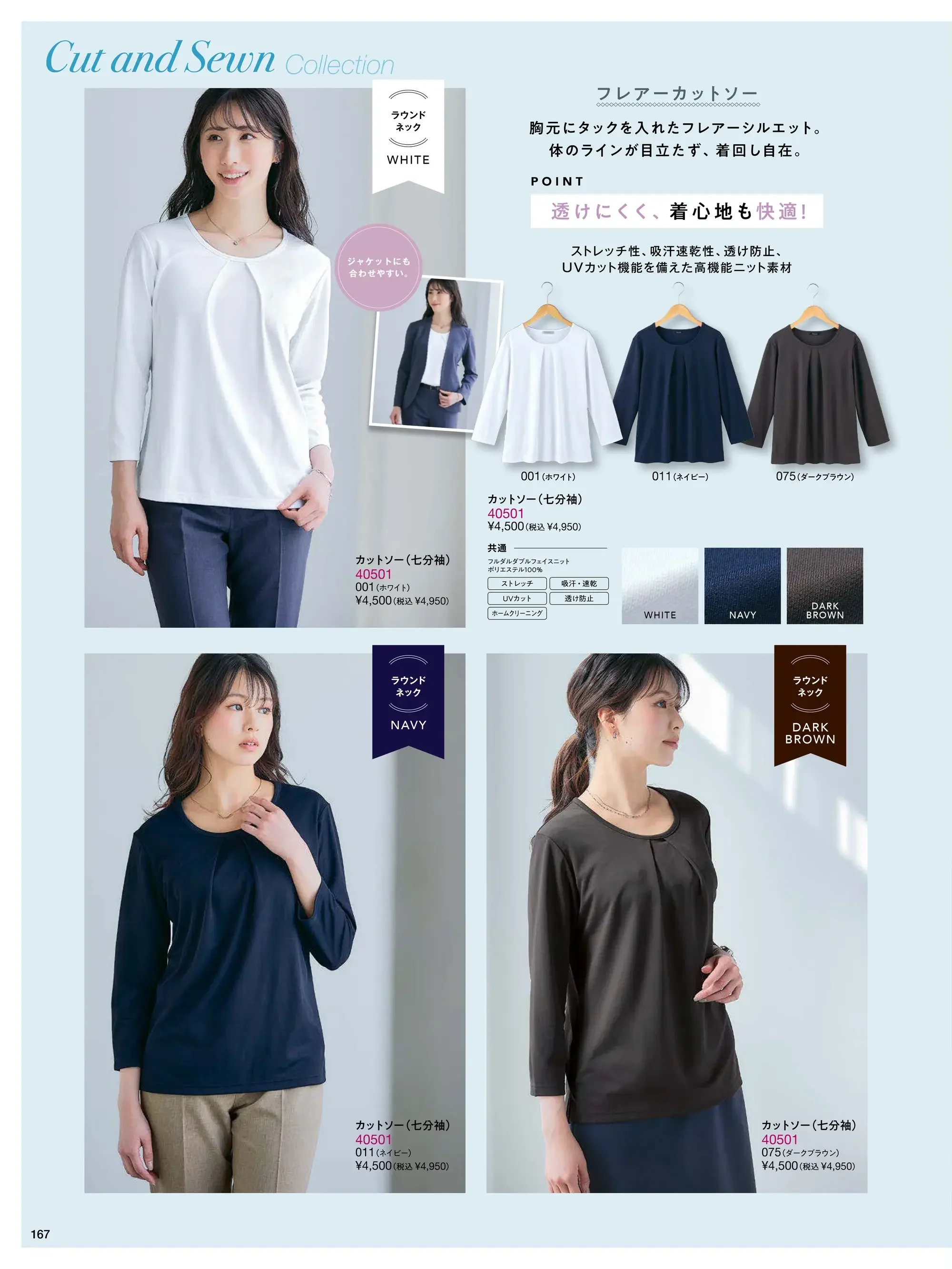 アイトス (ハイナック) 40501 カットソー（七分袖） 関連情報 カタログ 167ページ