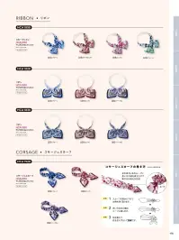 アイトス (ハイナック) A1920-82 コサージュスカーフ 関連情報 カタログ 176ページ