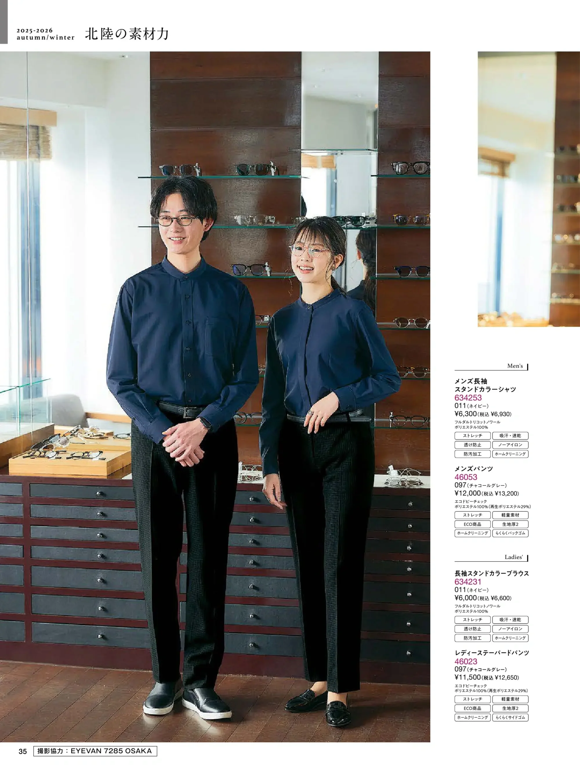 アイトス (ハイナック) 634231 長袖スタンドカラーブラウス 関連情報 カタログ 35ページ