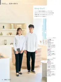 アイトス (ハイナック) 634153 メンズ長袖スタンドカラーシャツ 関連情報 カタログ 41ページ