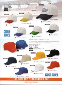 ダイキョーオータ TN-07 ツートンCAP デフレCAPの姉妹品です。庇とのコンビネーションがワンランク上をめざします。 関連情報 カタログ 20ページ