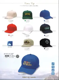 ダイキョーオータ C-526 コットンCAP ベーシックなスタイルとコットン素材で、心地よく着飾る。イベント・ガーデニング・ショップのユニフォーム・作業時にも。 関連情報 カタログ 17ページ