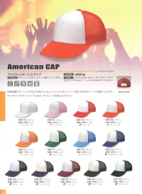 ダイキョーオータ AM-15K アメリカンCAP コンビタイプ（キッズサイズ） ベーシックで永久不変なフォルム。スポーツ・イベント・ショップのユニフォーム・作業・ガーデニング時にも。 関連情報 カタログ 13ページ