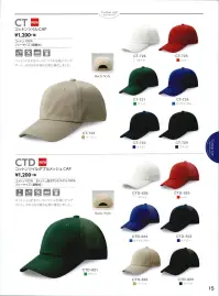 ダイキョーオータ CT-721 コットンツイルCAP コットンCAPをベースにツイル生地にアップデート。やわらやかな被り心地に進化しました。 関連情報 カタログ 15ページ