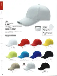 ダイキョーオータ LM-18 ライトメッシュCAP ライトメッシュ生地の特徴●撥水加工を施し、小雨での使用における耐久性UP。●メッシュ地は150DX100Dの糸使いで、抜群の通気性を実現。●通常のメッシュ素材より薄く軽量。快適なフィット感。 関連情報 カタログ 20ページ