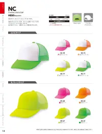 ダイキョーオータ NC-71 アメリカンネオンCAP 関連情報 カタログ 14ページ