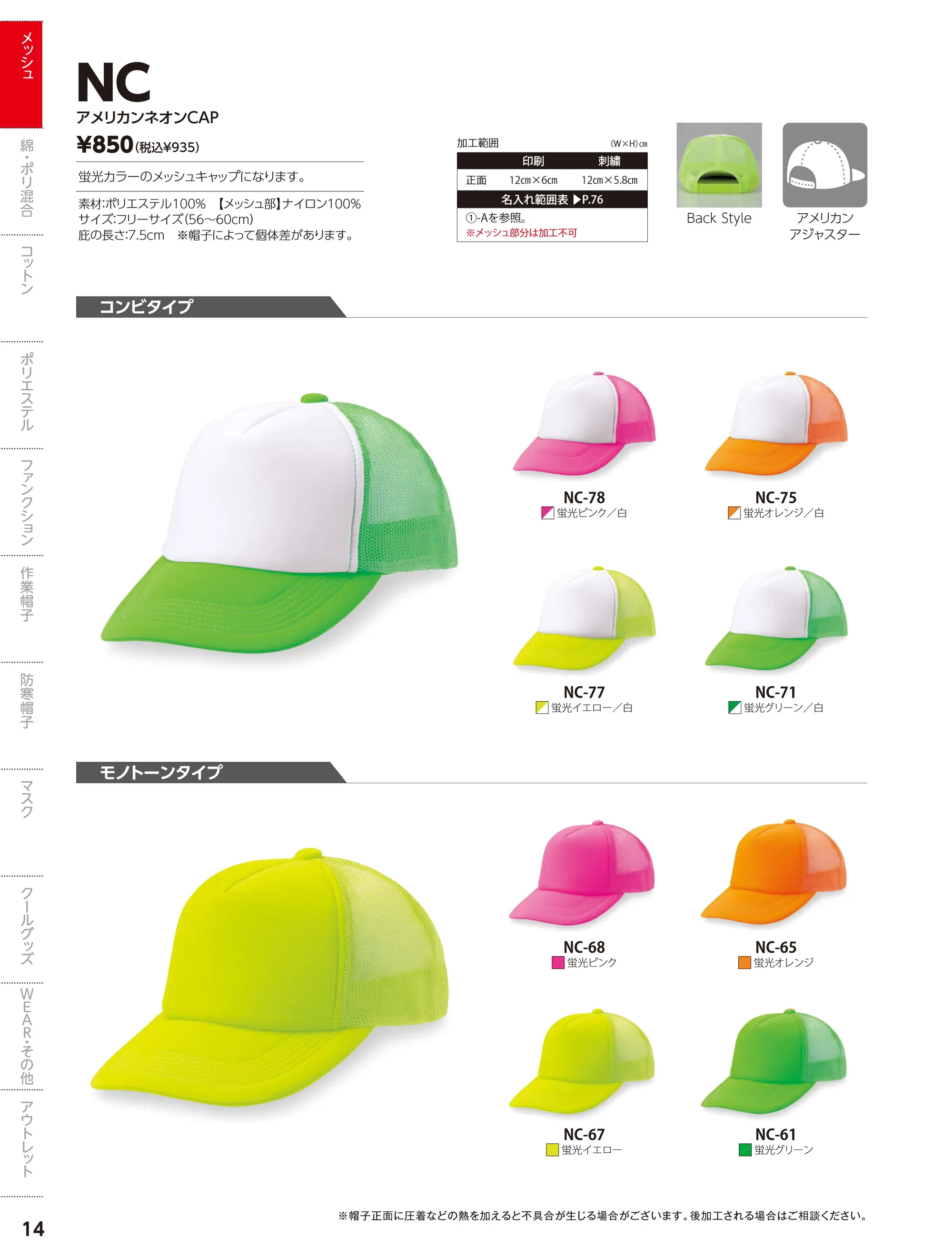 ダイキョーオータ NC-71 アメリカンネオンCAP 関連情報 カタログ 14ページ