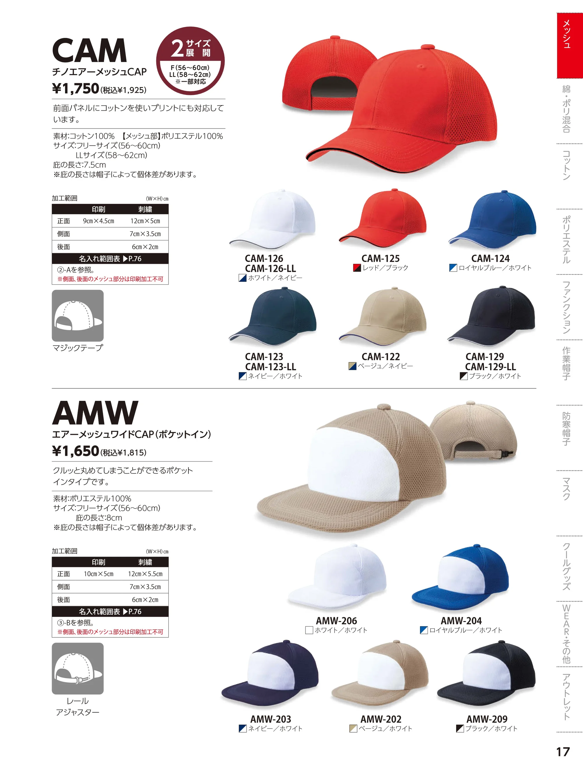 ダイキョーオータ CAM-129 チノエアーメッシュCAP 関連情報 カタログ 17ページ