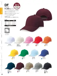 ダイキョーオータ DF-57 デフレCAP 関連情報 カタログ 20ページ