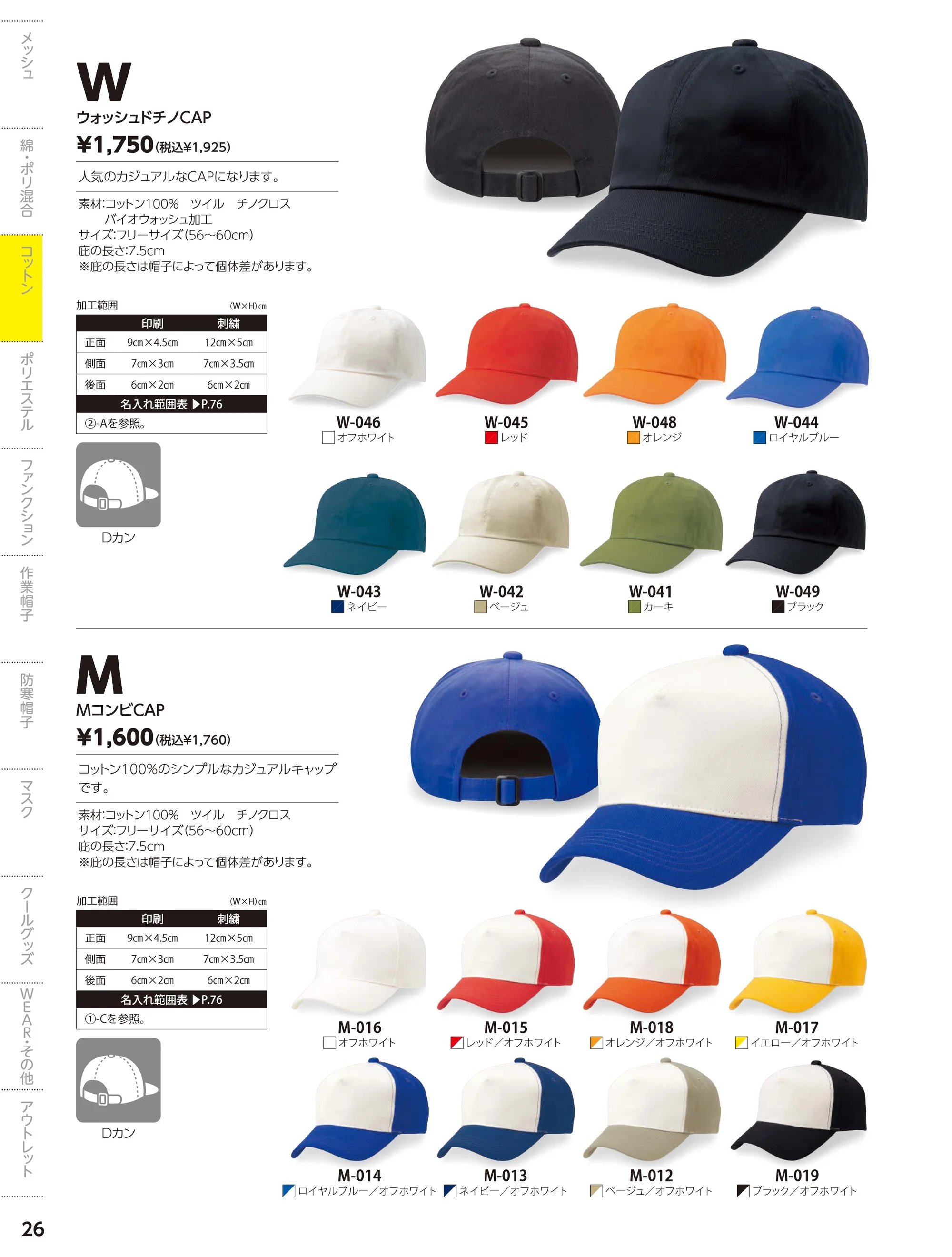 ダイキョーオータ W-045 ウォッシュドチノCAP 関連情報 カタログ 26ページ
