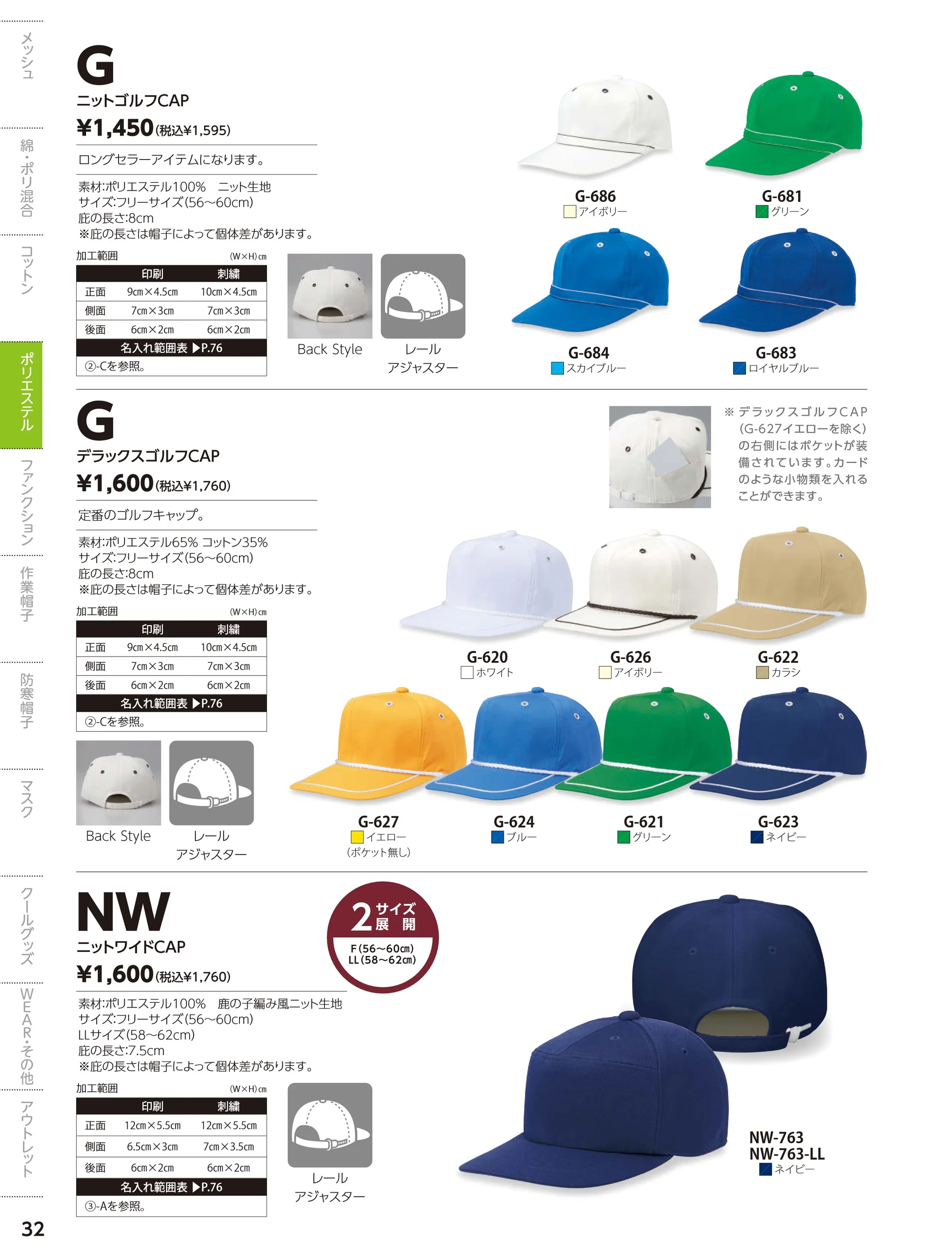 ダイキョーオータ G-683 ニットゴルフCAP 関連情報 カタログ 32ページ