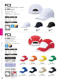 ダイキョーオータ FC2-207 ファンクションCAPバージョン2（ポロメッシュ） 関連情報 カタログ 36ページ