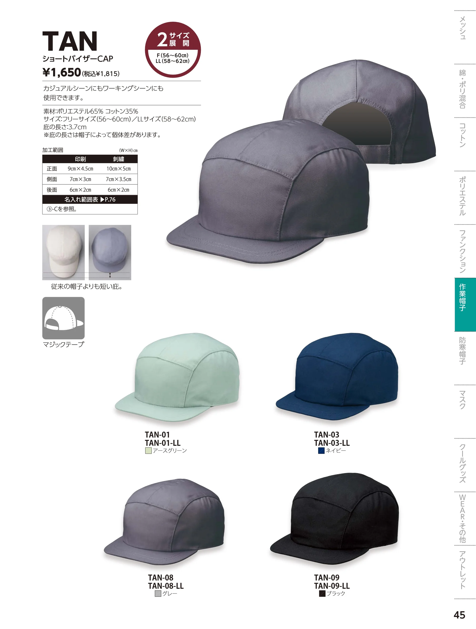 ダイキョーオータ TAN-08 ショートバイザーCAP 関連情報 カタログ 45ページ