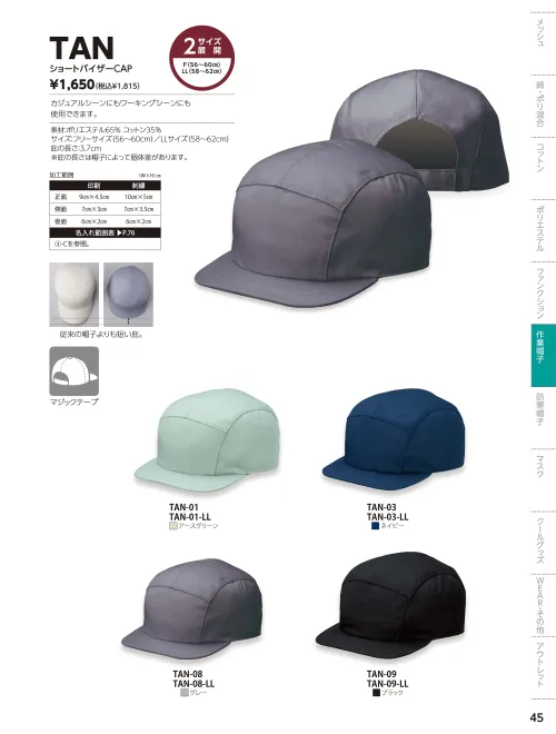 作業服JP ショートバイザーCAP ダイキョーオータ TAN-03 作業服の専門店
