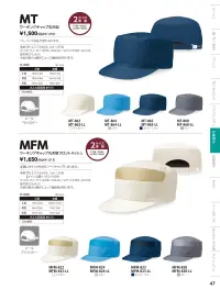 ダイキョーオータ MT-862 ワーキングキャップ丸天型 関連情報 カタログ 47ページ