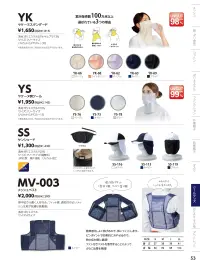 ダイキョーオータ SS-113 サンシェード 関連情報 カタログ 53ページ