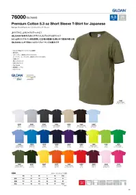 American Style 76000-A 5.3オンス プレミアムコットン ジャパンスペック Tシャツ GILDAN®（ギルダン）よりソフトに、よりジャストフィットに！GILDANが日本のためにデザインしたプレミアムなTシャツ。5.3ozのリングスパン糸を使用した生地は破触りも滑らかで最高の着心地。GILDANにしかできないコストパフォーマンスも魅力です。※他カラーは「76000-A」「76000-B」「76000-C」に掲載しております。※この商品はご注文後のキャンセル、返品及び交換は出来ませんのでご注意下さい。※なお、この商品のお支払方法は、先振込（代金引換以外）にて承り、ご入金確認後の手配となります。 関連情報 カタログ 9ページ