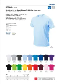 American Style 63000-B 4.5オンス ソフトスタイル ジャパンスペック Tシャツ GILDAN®（ギルダン）4.5ozのリングスパン糸を使用した「ソフトスタイル」Tシャツ。その名の通り薄手でやわらかな着心地は蒸し暑い日本のサマーイベントにピッタリです。GILDANが日本向けにデザインしたスリムなシルエットとグローバルTシャツブランドならではの低価格も人気です。※他カラーは「63000-A」「63000-030N」に掲載しております。※この商品はご注文後のキャンセル、返品及び交換は出来ませんのでご注意下さい。※なお、この商品のお支払方法は、先振込（代金引換以外）にて承り、ご入金確認後の手配となります。 関連情報 カタログ 11ページ