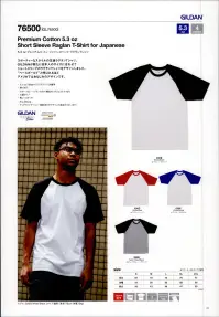 American Style 76500 5.3オンス プレミアムコットン ジャパンスペック ラグランTシャツ GILDAN®（ギルダン）スポーティーなスタイルの王道ラグランTシャツ。GILDANが新たに日本人のサイズに合わせてショートスリーブと3/4スリーブ（七分袖）の2タイプをデザインしました。3/4スリーブのラグランTシャツは「ベースボールT」と呼ばれるほどアメリカではおなじみのデザインです。※「036S ブラック/ホワイト」は販売を終了致しました。※この商品はご注文後のキャンセル、返品及び交換は出来ませんのでご注意下さい。※なお、この商品のお支払方法は、先振込にて承り、ご入金確認後の手配となります。 関連情報 カタログ 21ページ