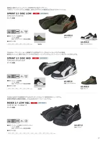 PUMA 64.401.0 ライダー2.1  ロー フック＆ループ (ブラック) 関連情報 カタログ 37ページ