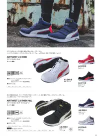PUMA 64.218.0 エアツイスト2.0 ロー (グレー スエード調) 関連情報 カタログ 45ページ
