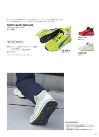 PUMA 63.214.0 スイッチバック ディスク ミッド (イエロー) 関連情報 カタログ 47ページ