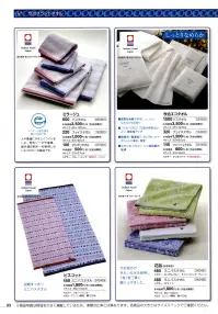神藤タオル 031003 オシボリタオル ミラージュ（12枚入） 関連情報 カタログ 5ページ
