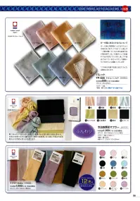 神藤タオル 030500 タオルハンカチ パレット 関連情報 カタログ 6ページ