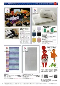 神藤タオル 241790 スリムバスタオル tumugi 関連情報 カタログ 7ページ