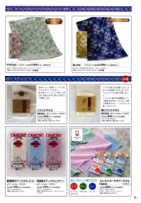 神藤タオル 150851 ボディタオル 絹こりこりタオル 関連情報 カタログ 16ページ