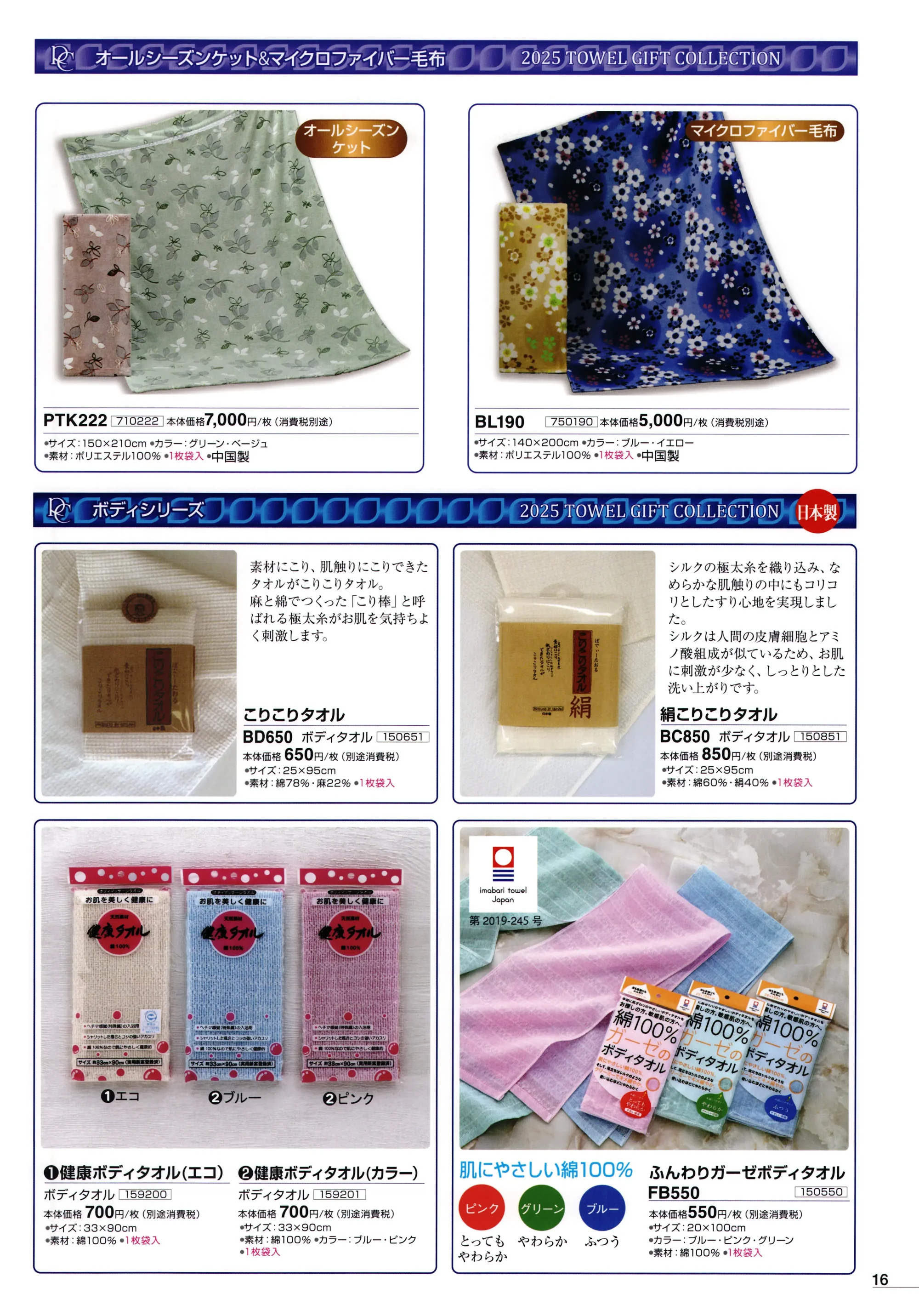 神藤タオル 150851 ボディタオル 絹こりこりタオル 関連情報 カタログ 16ページ