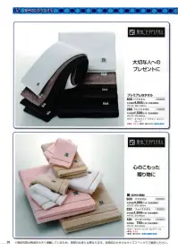 神藤タオル 240805 泉州こだわりタオル プレミアムなタオル 800バスタオル（10枚入） 関連情報 カタログ 1ページ