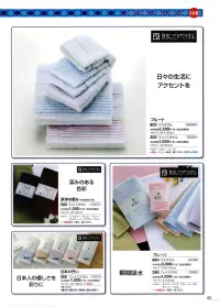 神藤タオル 240804 泉州こだわりタオル プルート 800バスタオル（10枚入） 関連情報 カタログ 2ページ