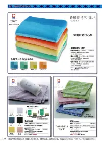 神藤タオル 240481 今治ブランドタオル 花凪 480ミニバスタオル（10枚入） 関連情報 カタログ 5ページ