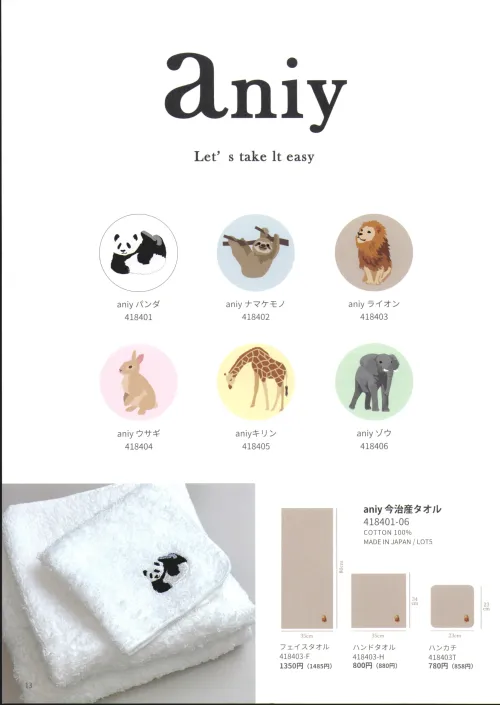 サービスユニフォームCOM （5枚入）aniy 今治産タオル ハンカチ