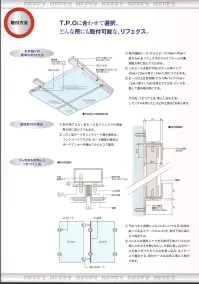 Ｊ.フロント建装 RM-13 リフェクス スポーツミラー（壁面式120×180cm） 安全性が認められ活躍する、リフェクス。 姿勢やフォームのチェックをはじめ、効率的にトレーニングする為に、スポーツクラブに必要な鏡。衝突事故による怪我などを防ぐ為にもリフェクスなら安心です。 リフェクスは特殊加工した高精度のポリエステルフィルムをパネル状にしたグラスレスミラーです。表面鏡に匹敵するほどの高い反射率を持ちながら、重さはわずかに6分の1。軽くて割れない安全性に加え、変形加工やハーフミラータイプもできるなど、様々なニーズにフレキシブルに対応。従来の鏡では成しえなかった空間演出をも可能にし、全く新しい鏡の世界を創造しました。建材・インテリアをはじめ、舞台・展示、スポーツ、さらに近年特に先端技術を利用した映像・情報システムにも急速に進出するなど、すでに幅広い分野で注目を集め、その活躍が認められています。 ■明るい、超軽量、割れない鏡。数多くのメリットを持つ、リフェクス。 ●軽さはガラス鏡の1/6。 1．8～6．5kg/㎡グラスレスミラーで超軽量のリフェクス。運搬・施工の簡略化・省力化を実現しました。例えば、天井貼りは軽量鉄骨下地に直接ビス止めするだけで簡単に施工できます。もちろん、壁にも簡単に吊り下げることが出来ます。  ●特殊効果がいろいろと可能。 ◎多角形、変形、穴あけが出来る。 ◎鏡面にシルク印刷ができる。 ◎暗転効果可能なハーフミラーができる。  ●安全性が高い。割れて飛散しない。軽量なリフェクスは天井貼りしても落下の危険が軽減されます。万が一地震により落下した場合でも、割れて飛散しない為、人身事故など二次災害の心配は要りません。  ●反射率83～95％。◎反射率が抜群に高い。リフェクスの反射空間は極めて明るく、実空間と虚空間の連続性に優れています。天井・垂壁材として用いれば、その吹き抜け効果は抜群。省エネにもつながります。 ◎原色・実像を鮮明に再現。リフェクスは表面鏡に匹敵する反射精度を誇り、光学機器・映像システム等に広く利用されています。 ◎大きな反射面でもゆがまない。リフェクスは、アルミミラー・アクリルミラー・ステンレス鏡面と比べ、はるかにゆがみが少ないといえます。※この商品はご注文後のキャンセル、返品及び交換は出来ませんのでご注意下さい。※なお、この商品のお支払方法は、先振込（代金引換以外）にて承り、ご入金確認後の手配となります。なお、納期は10日ほどかかります。 関連情報 カタログ 4ページ