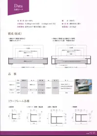 Ｊ.フロント建装 NRM-6 リフェクスミラー・ジャンボ姿見（幅80×高さ150cm） 軽い、割れない鏡。クリアに映る、リフェクスミラー。 軽いからどこでもらくらく運べる！超軽量なので女性でも楽々持ち運べます。一般的なガラス鏡の約1/6の軽さなので、女性やご高齢の方でも手軽に移動できます。大きな物でも最大約3キログラムと軽いので、壁掛けに最適！  安全安心な素材だから倒れても割れません！強い衝撃を受けても破片が飛散したりしない為安全にお使い頂けます。学校やスポーツ施設などでも多く活用されており、また東日本大震災以降は、『割れない姿見』として注目されています。 種類が豊富なのでお好みに合わせて選べます。場所や用途に応じてお好みのサイズ、色をお選び頂けます。※この鏡は張り替えが出来ます。（別途料金がかかります。）張り替えてお使い頂く事で、長期間のご利用が可能です。 ■REFEX（リフェクス）ミラーとは？ ガラスの代わりに、透明度の高い厚み25ミクロンの、極薄ポリエステルフィルムを使用しています。そして、その裏面にアルミを蒸着させることによって、光を反射させミラー効果を生んでいます。他にないこの特徴は、このフィルムをアルミフレームの中空張りにして、パネルのように仕上げている点です。滑らかな鏡面を実現する為には、熟練した職人の手作業による、微妙な力加減が必要になります。 ●どんなメリットがあるの？・・・『安全性が高い』ガラスではなく薄いフィルムなので、衝撃を受けても割れることはありません。従って、地震などで倒れても破片が飛び散る事がないので安心です。東日本大震災以来、“割れない姿見”としてお客様からのご要望が日に日に高まってきています。  『軽量である』厚さ5ミリのガラスを使用している一般的な鏡の、約1/5の重さでとても軽量です。女性や高齢者の方でも、手軽に部屋から部屋への移動ができます。内部が空洞で部品が軽量な為、最大3キログラムと軽く、壁掛けにも最適です。（壁掛け用のチェーンと三角金具が付属しています。）  『クリアで鮮明に映る』厚みがあるガラスとは違い、薄い反射面によってズレやゆがみを最小限に抑えます。反射率は約83．5％と高く、クッキリ・ハッキリとした映像がその特徴です。その高い反射精度から、プロジェクターの反射板にも利用されています。また、付属している専用クロスで拭いて頂ければ、いつでも鮮明です。 『サイズが豊富である』お客様には場所や用途に応じて、お好みのサイズをお選び頂けます。ゴルフの練習用やバレエの練習用などでご利用になるお客様もいらっしゃいます。 『張替えができる』ガラスの鏡は傷ついたり割れたりしたらおしまいですが、この鏡は張替えができます。 ●家庭用以外に、どんなところで使われているの？◎建材・・・愛知万博『大地の塔』の万華鏡に採用されたり、チャペルのミラー天井に使われたりします。  ◎舞台・・・蜷川幸雄演出の舞台をはじめ、有名アーティストのコンサートやテレビ番組にも使われています。◎展示・・・美術館の展覧会、ブライダルショー、新車発表会などのイベントでも活躍しています。◎スポーツ・・・野球、ゴルフなどの有名プロスポーツ選手をはじめ、学校の体育館などで活用されています。その他に、「教育」や「映像システム」の分野でも使われています。※この商品はご注文後のキャンセル、返品及び交換は出来ませんのでご注意下さい。※なお、この商品のお支払方法は、先振込（代金引換以外）にて承り、ご入金確認後の手配となります。なお、納期は10日ほどかかります。 関連情報 カタログ 11ページ