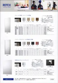 Ｊ.フロント建装 RT-20120 リフェクスミラー(20×120×2cm) 特徴・超軽量。軽さはガラス鏡の約6分の1。・安全性が高い。割れて飛散しない。・反射率が高いので、明るくきれいに映る。・一般的なガラス鏡に比べ、クリアに映り、原色・実像を鮮明に再現。・安心の日本製。（職人が一枚一枚手貼りしている）・25ミクロンの極薄フィルムを使用している為、二重映りしない。・中空張りという特殊な製法で制作している為、大きな面積でも歪みにくい。・軽量なので施工性が良い。（コストパフォーマンスが良く、下地が軽量で搬入が簡単）・国内工場で生産している為、納期はフレキシブルな対応が可能。・万一フィルム面が外れた場合、張り替えが可能（別料金）。お取り扱い上のご注意・リフェクスミラーは中空張りのパネルなので、鋭利なもので突き刺すと破れることがあります。・直射日光の当たるところ、湿気の多いところでの使用、保管は避けてください。・運搬時は鏡面をキズつけないよう十分注意してください。・保管時は平積みを避け、立てかけて保管してください。・空調機の風が至近距離であたる場所での使用、保管は避けてください。お手入れ方法・軽い汚れは、製品同送の専用クリーナークロスでソフトに拭いてください。・汚れのひどい部分は、中性洗剤薄め液をご使用ください。・表面はポリエステルフィルムの為、溶剤の使用は厳禁です。また、研磨剤が混入しているクリーナーも傷の原因になりますので、使用はお控え下さい。※この商品はご注文後のキャンセル、返品及び交換は出来ませんのでご注意下さい。※なお、この商品のお支払方法は、先振込（代金引換以外）にて承り、ご入金確認後の手配となります。なお、納期は10日ほどかかります。 関連情報 カタログ 33ページ