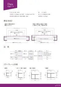 Ｊ.フロント建装 RM-2 姿見　スタンダード(幅45×高さ120cm) 両フレームに使用している「木目調化粧シート」は燃焼時に環境に優しいオレフィン系(非塩ビ)素材を使用した高品質シートです。超軽量なので女性でも楽々持ち運べます！一般的なガラス鏡の約1/5の軽さなので、ママでも手軽に移動できます。従来の鏡よりもくっきり＆自然な色に映るので姿見に最適です！超高透明な高性能フィルムが採用されています。安全安心な素材だから倒れても割れません！強い衝撃を受けても破片が飛散したりしないため安全にお使いいただけます。エコシートとは・・・塩化ビニル製(以下塩ビと記します)化粧シートの代替品。原材料にはオレフィン系樹脂(ポリエチレン(PE)、ポリプロピレン(PP))を使用しております。オレフィン系樹脂は塩ビ樹脂と比較して燃焼時の有害物質(ダイオキシン、塩化水素ガス)の発生がほとんどありません。また、紫外線などの環境負荷に対して色調変化を減少する対策(対候性向上)を施し、優れた意匠性を実現しました。シックハウス対策など環境にも配慮した製品ですので長期間にわたりご使用いただくことができます。※この商品はご注文後のキャンセル、返品及び交換は出来ませんのでご注意下さい。※なお、この商品のお支払方法は、先振込（代金引換以外）にて承り、ご入金確認後の手配となります。なお、納期は10日ほどかかります。 関連情報 カタログ 11ページ