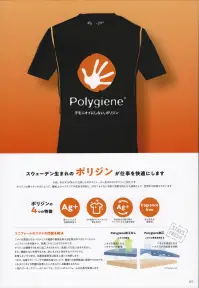 ROCKY RT2901 4.3オンスドライTシャツ(ポリジン加工) Polygieneスウェーデン生まれの抗菌防臭テクノロジー。ポリジンは銀イオンの力によって、繊維上のバクテリアの成長を抑制し、汗のニオイなどを防ぐ効果を持たせる技術として、世界中で採用されています。ポリジンの4つの特徴・銀イオンによる抗菌防臭加工・汗や部屋干しののニオイの発生を防ぐ・有効成分の塩化銀はリサイクルされた銀を使用・安心安全な無香料 関連情報 カタログ 5ページ