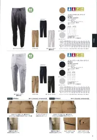 ROCKY RP6915 ユニセックスノータックカーゴパンツ 汎用性の高いT/Cツイルを採用。ベーシックなスタイルとモダンデザインが融合したニュースタンダード・シリーズです。豊富なバリエーションで高いコーディネイト性を実現。あらゆるワークシーンへスタイリッシュに対応します。着用時における快適性を重視すると同時に、ルックスにもこだわったパンツシリーズ。スッキリした都会的な印象です。スタンダードなワンタックと、ノータックカーゴの2種類から選べます。●左右のベルト通しを、カラビナなどを装着できるダブルループ仕様にしました。●右のカーゴポケットは大切な物の落下をしっかり防ぐファスナー付。●左のカーゴポケットは落下防止に優れたフラップ付き。ペン差しスペース付きです。WS～WLはレディスシルエットです。 関連情報 カタログ 8ページ