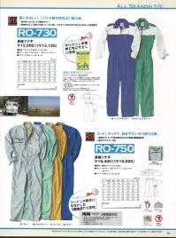 丸鬼 RO-150 肩開きZIP-OPEN長袖ツナギ 新発想！肩アキZIP-OPEN仕様でツナギの着にくさ、脱ぎにくさを解消しました。●両胸ポケットは収納力のある二重ポケット＋ファスナー付き。●右斜めファスナー部分内側に便利な内ポケット付き。●腰ポケットダーツ入り（右補強布付き）。●衿ウラは配色アクセント。 関連情報 カタログ 18ページ